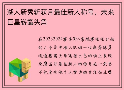 湖人新秀斩获月最佳新人称号，未来巨星崭露头角