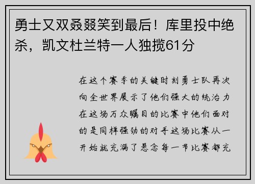 勇士又双叒叕笑到最后！库里投中绝杀，凯文杜兰特一人独揽61分