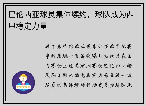 巴伦西亚球员集体续约，球队成为西甲稳定力量