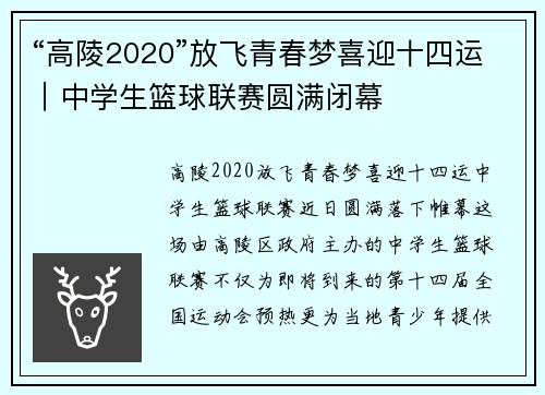 “高陵2020”放飞青春梦喜迎十四运｜中学生篮球联赛圆满闭幕