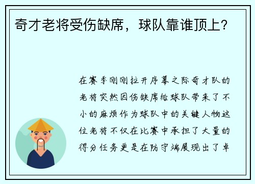 奇才老将受伤缺席，球队靠谁顶上？