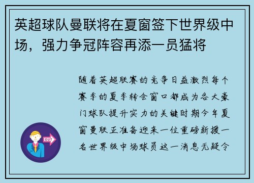 英超球队曼联将在夏窗签下世界级中场，强力争冠阵容再添一员猛将