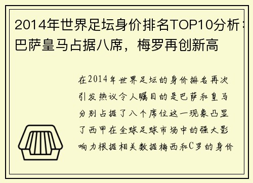 2014年世界足坛身价排名TOP10分析：巴萨皇马占据八席，梅罗再创新高