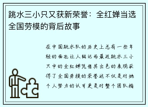 跳水三小只又获新荣誉：全红婵当选全国劳模的背后故事