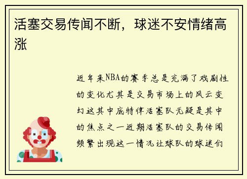 活塞交易传闻不断，球迷不安情绪高涨