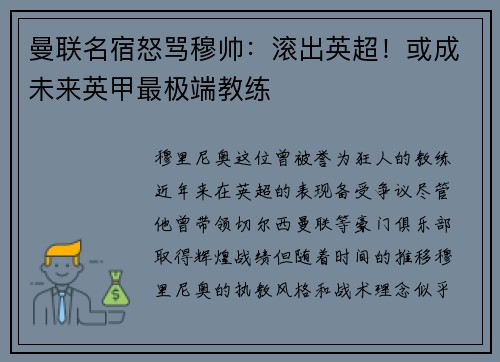 曼联名宿怒骂穆帅：滚出英超！或成未来英甲最极端教练