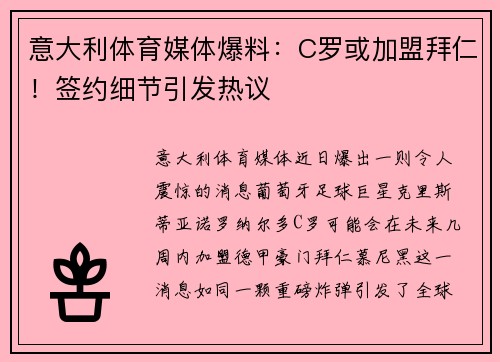 意大利体育媒体爆料：C罗或加盟拜仁！签约细节引发热议