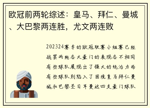 欧冠前两轮综述：皇马、拜仁、曼城、大巴黎两连胜，尤文两连败