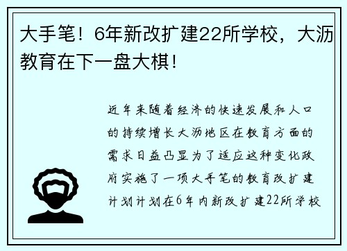 大手笔！6年新改扩建22所学校，大沥教育在下一盘大棋！