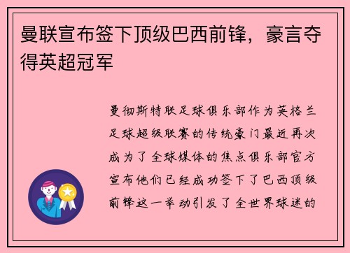 曼联宣布签下顶级巴西前锋，豪言夺得英超冠军