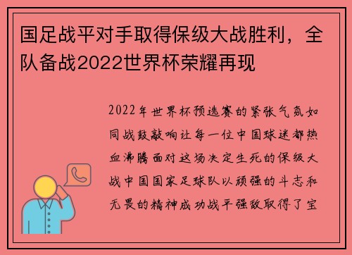 国足战平对手取得保级大战胜利，全队备战2022世界杯荣耀再现