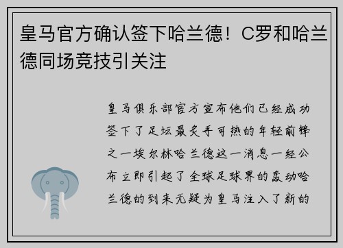 皇马官方确认签下哈兰德！C罗和哈兰德同场竞技引关注