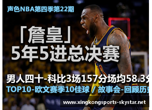 星空体育新浪NBA电脑版：全面解析NBA赛季中的明星表现