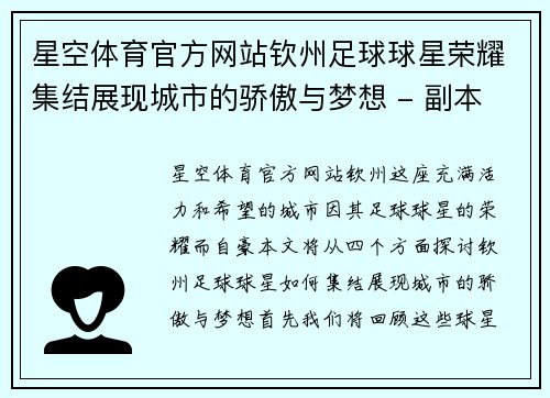 星空体育官方网站钦州足球球星荣耀集结展现城市的骄傲与梦想 - 副本